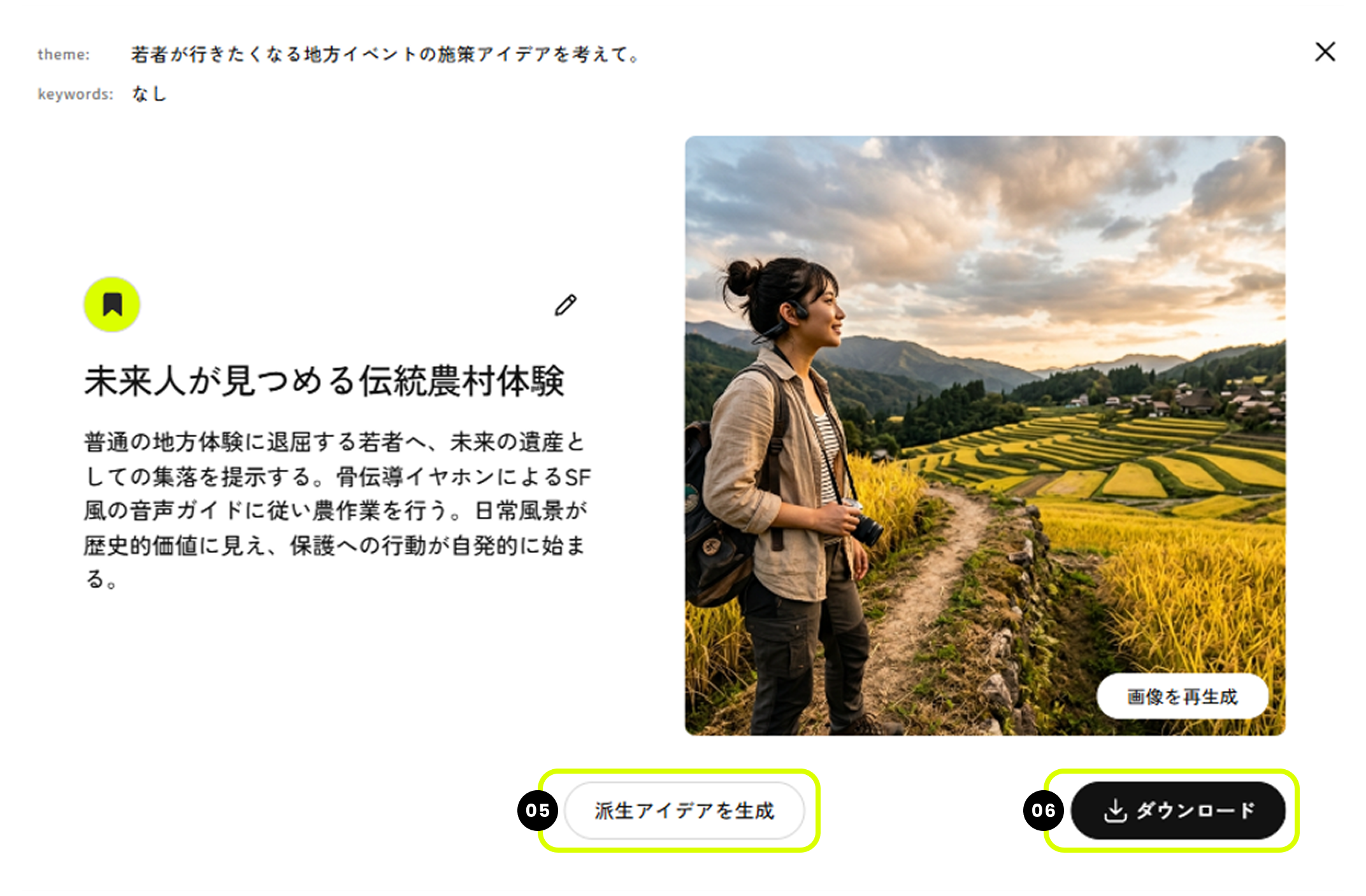 アイデアの詳細画面。タイトルと説明文の右に生成された画像が並び、下に「派生アイデアを生成」と「ダウンロード」のボタンがある。