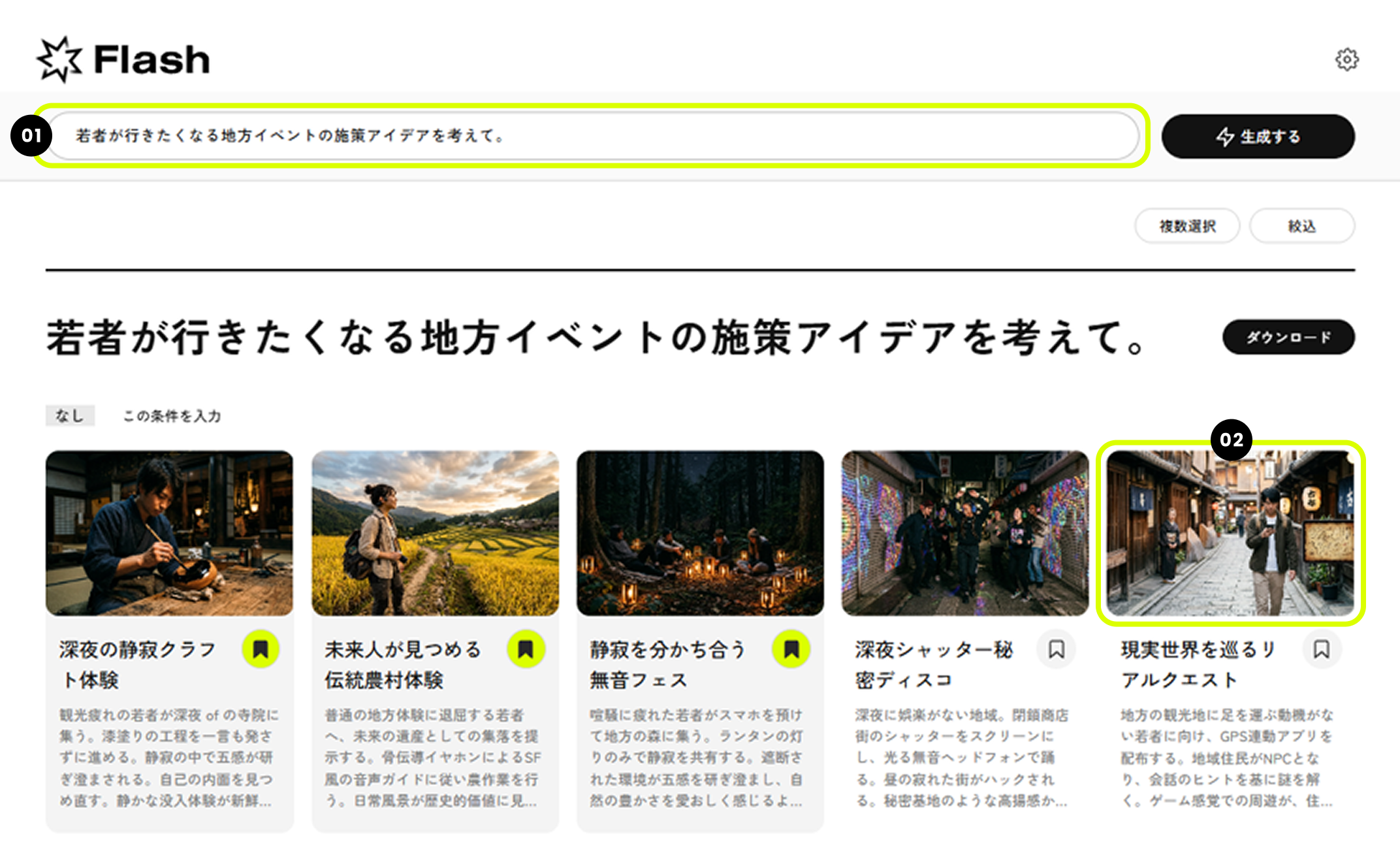 テーマを入力して生成したアイデアの一覧画面。入力欄の右に「生成する」ボタンがあり、生成されたアイデアが画像とタイトル、説明文のカードで並んでいる。