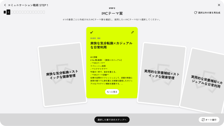 4枚のうち「仕事の合間にチャージする抹茶の力」のカードが選ばれ、蛍光色でハイライトされた画面。