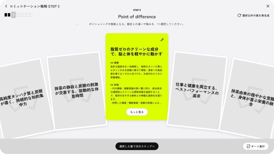 生成された複数の案がカード状に並び、選択された1枚が蛍光色でハイライトされているバリエーション選択画面。