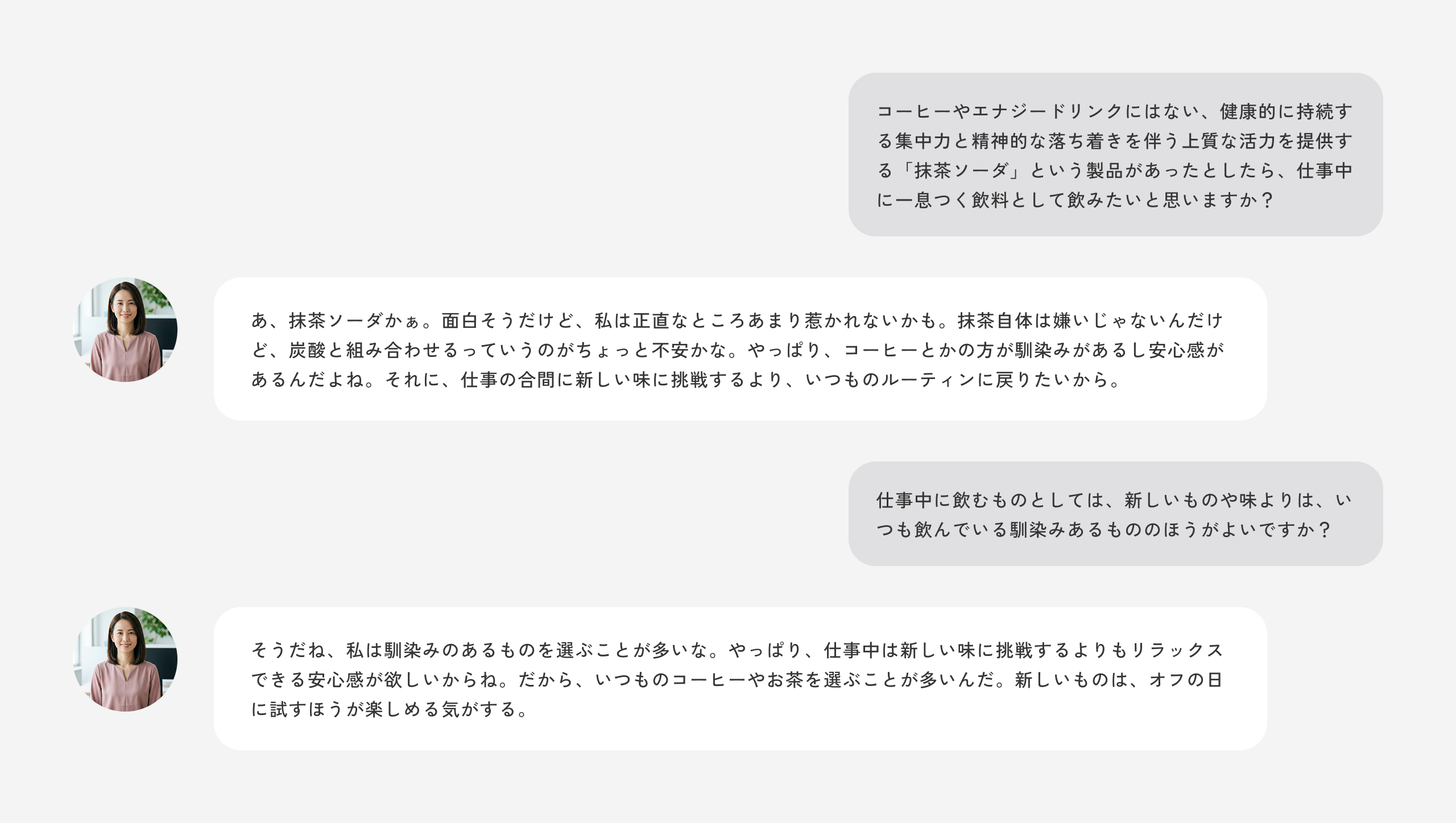 AIペルソナとのチャット画面。新商品について質問すると、ペルソナが自分の生活背景を交えた理由付きで答えている。