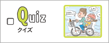 quiz - クイズ